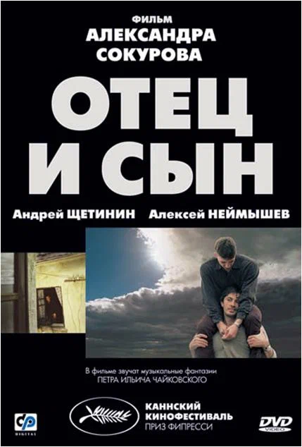 Постер: Отец и сын