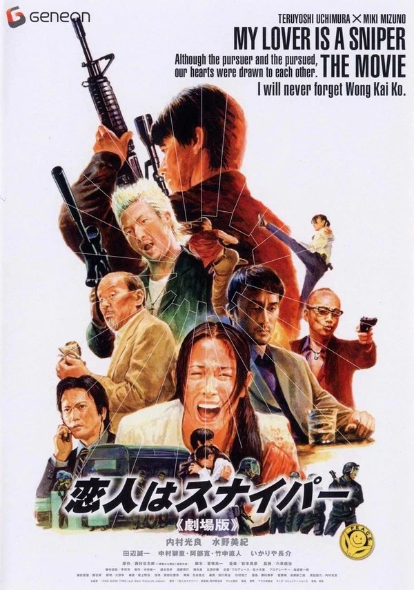 Постер: Koibito wa sunaipâ: Gekijô-ban