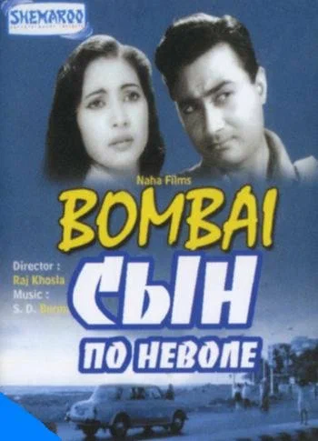 Постер: Сын по неволе