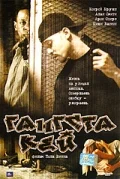 Постер: Гангста Кей