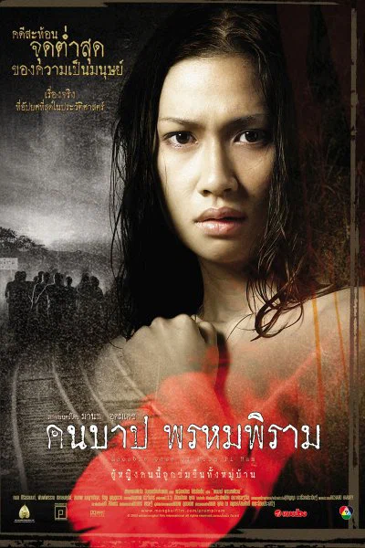 Постер: คืนบาป พรหมพิราม