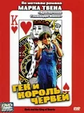 Постер: Гек и король червей