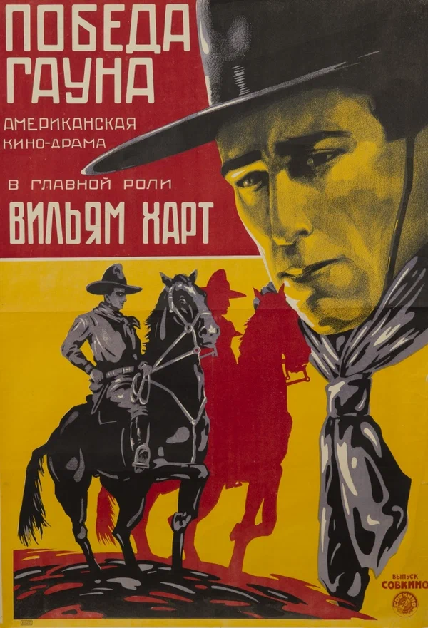 Постер: Победа Гауна