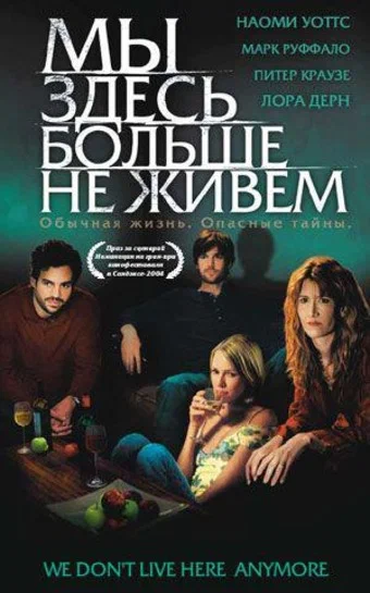Постер: Мы здесь больше не живем