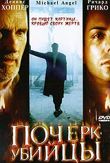 Постер: Почерк убийцы