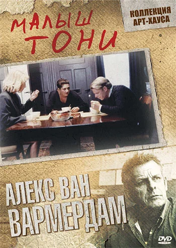 Постер: Малыш Тони