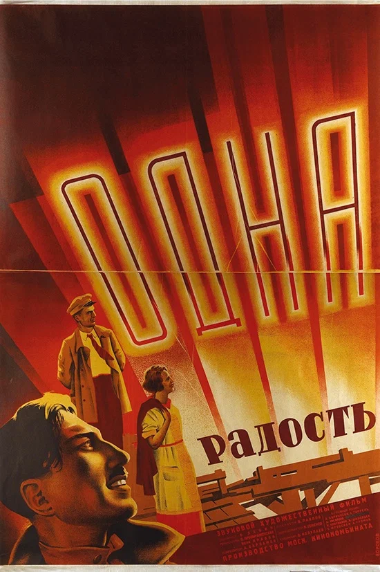 Постер: Одна радость