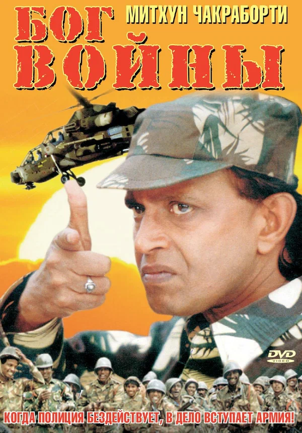 Постер: Бог войны