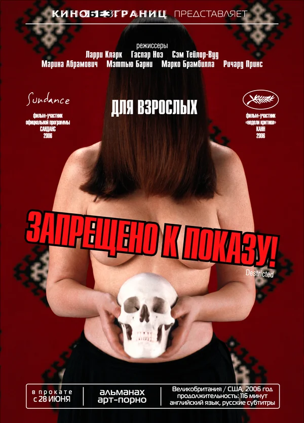 Постер: Запрещено к показу!