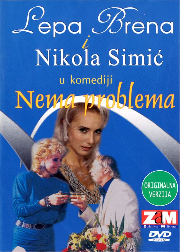 Постер: Nema problema