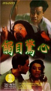 Постер: Chu mu jing xin
