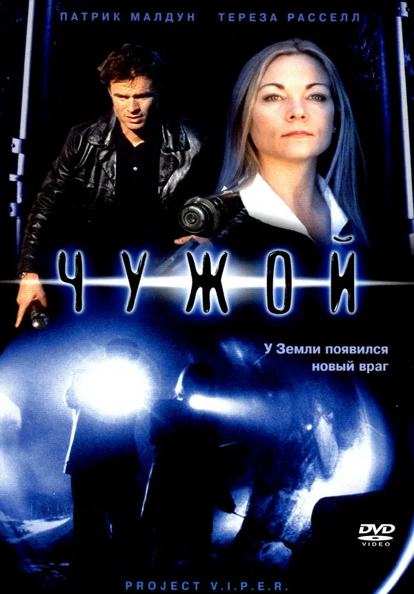 Постер: Чужой