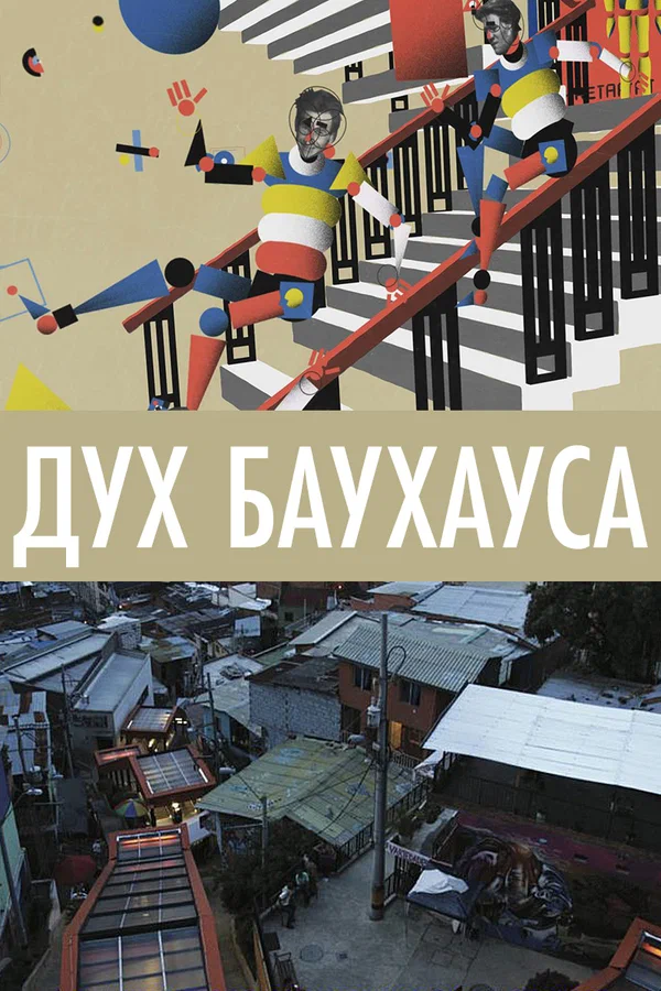 Постер: Дух Баухауса