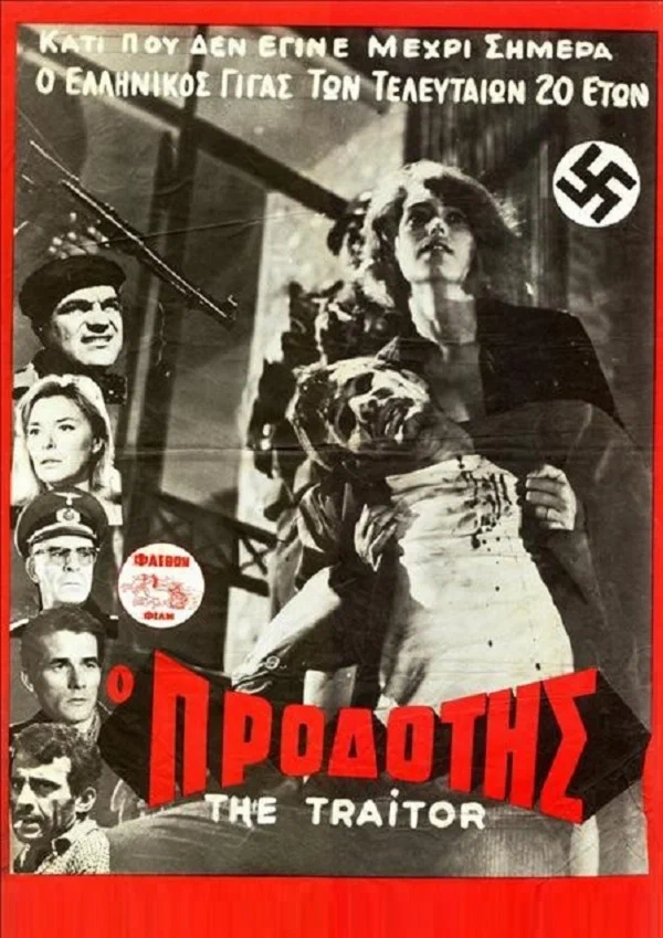 Постер: Ο Προδότης