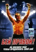 Постер: Бей правой!