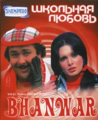Постер: Школьная любовь