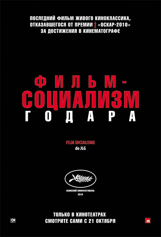 Постер: Фильм-социализм