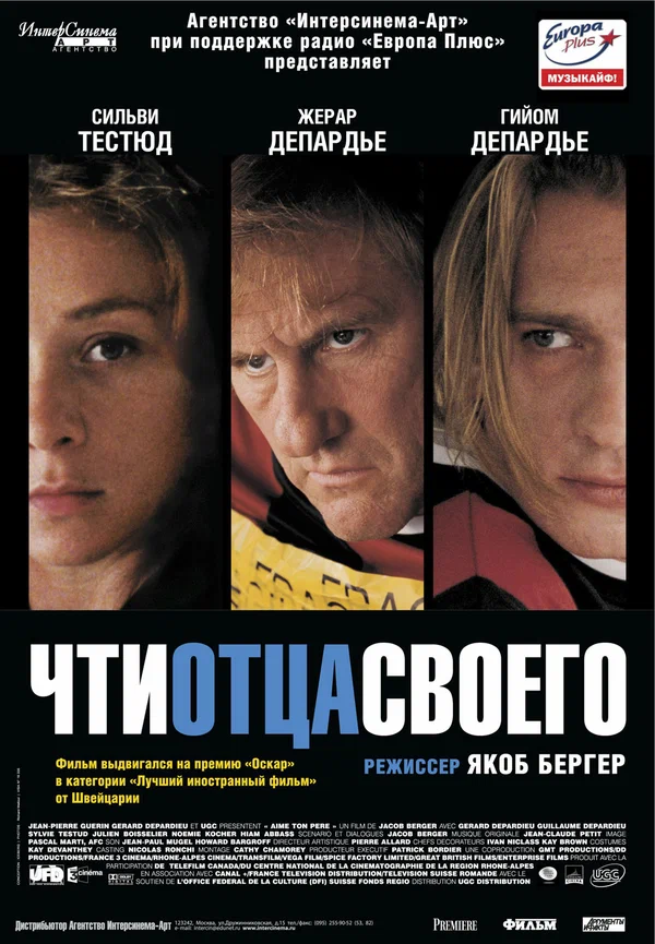 Постер: Чти отца своего