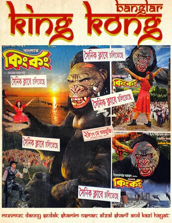 Постер: Banglar King Kong