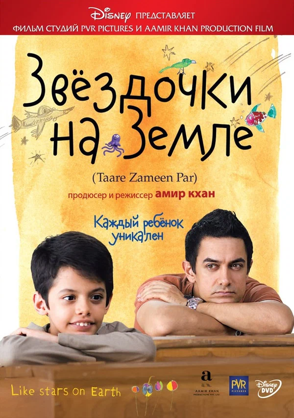 Постер: Звёздочки на земле