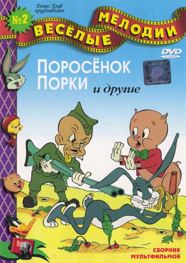 Постер: Охота на До-До