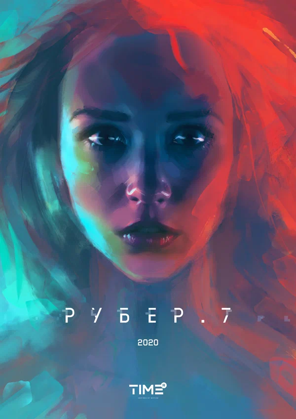 Постер: Рубер.7