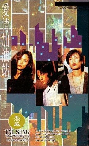 Постер: Ai qing jia you zhan