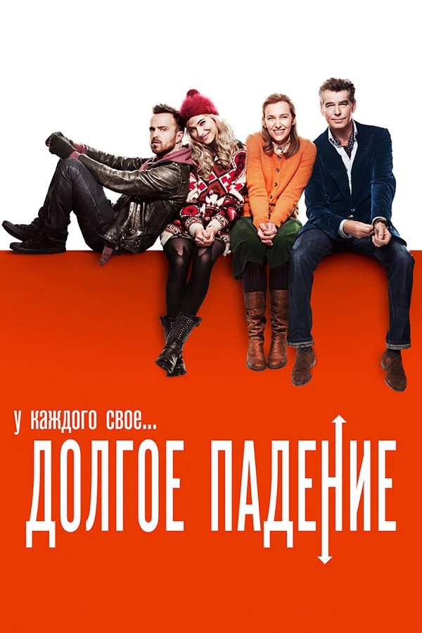 Постер: Долгое падение