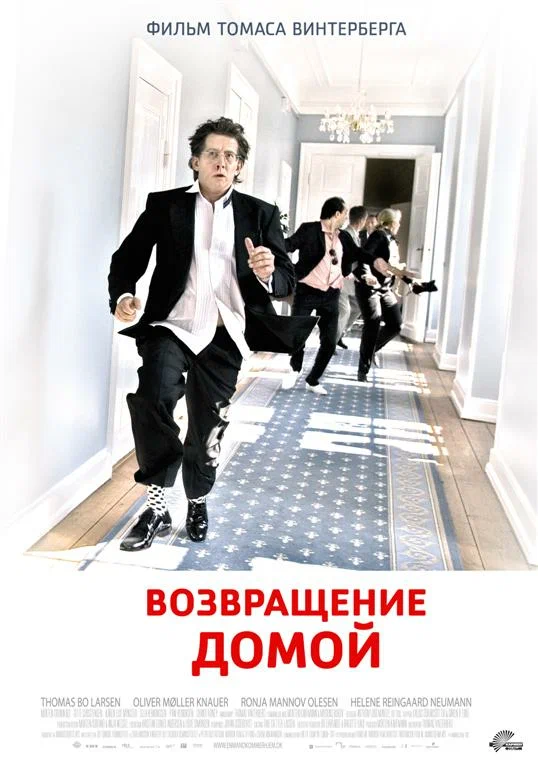 Постер: Возвращение домой