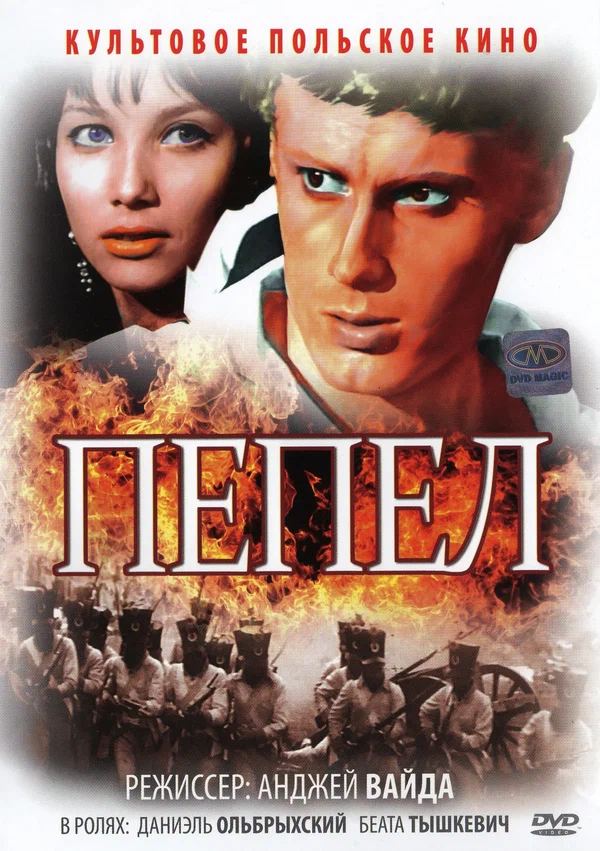 Постер: Пепел