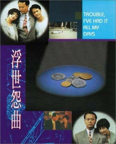 Постер: Fu shi yuan qu