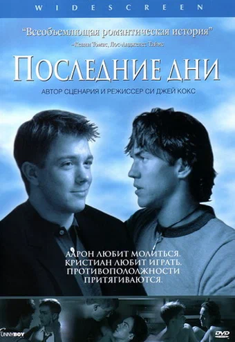 Постер: Последние дни