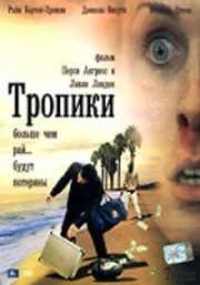 Постер: Тропики
