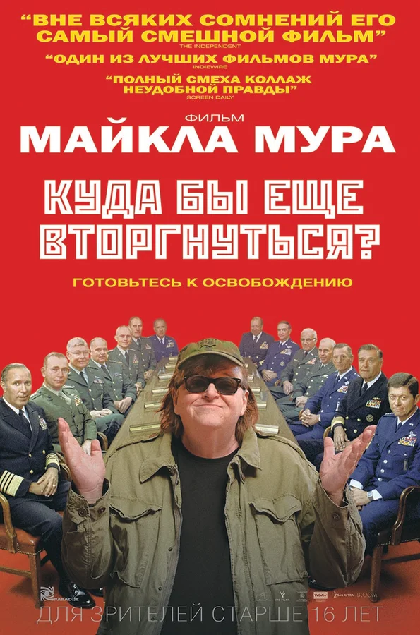 Постер: Куда бы еще вторгнуться?