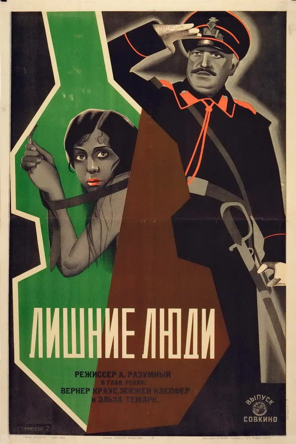 Постер: Лишние люди