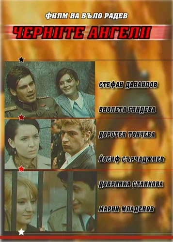 Постер: Черные ангелы