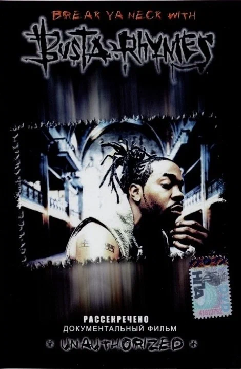Постер: Break Ya Neck with Busta Rhymes