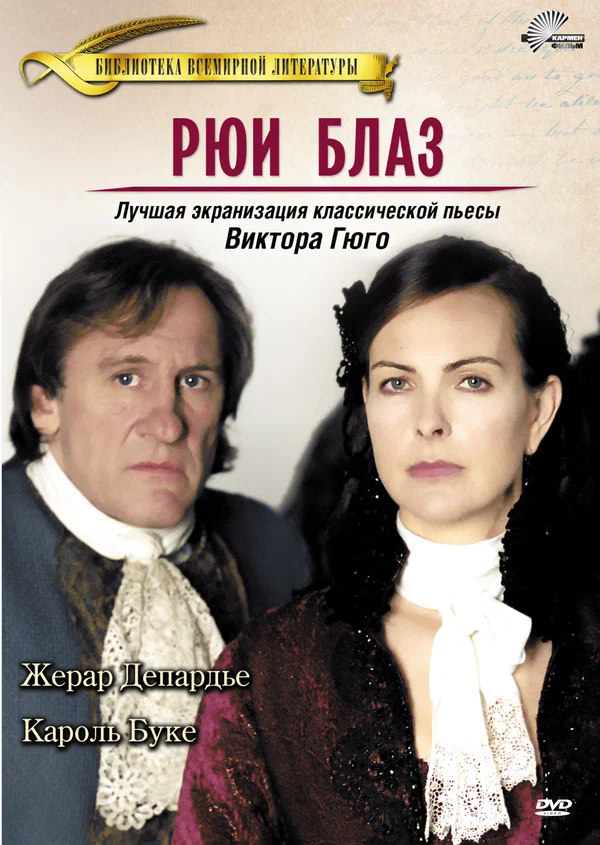 Постер: Рюи Блаз