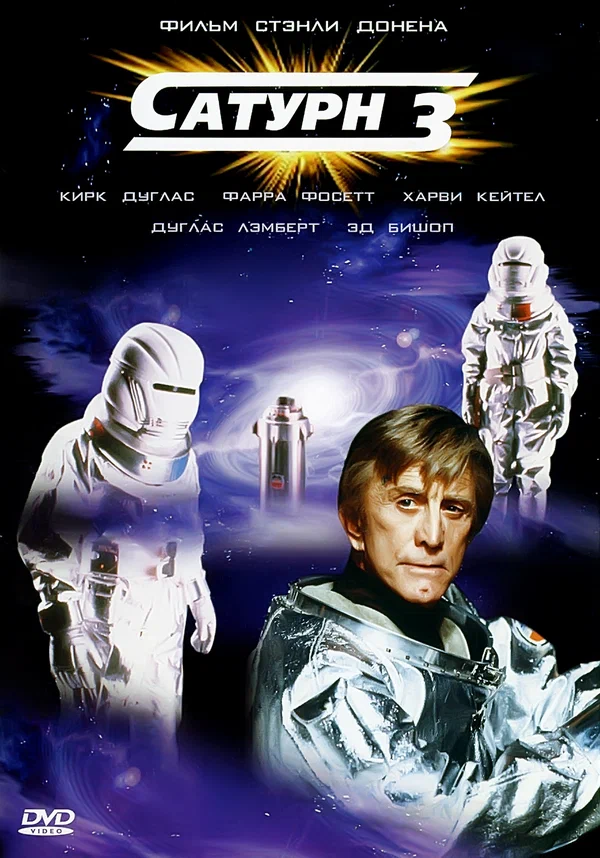 Постер: Сатурн 3