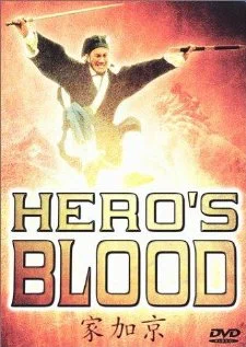 Постер: Hero's Blood