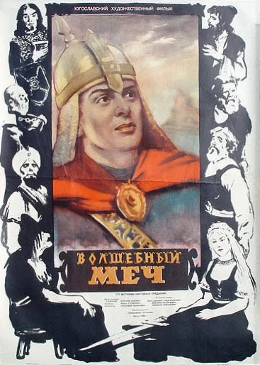 Постер: Волшебный меч