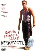 Постер: Парень, которого звали «Ненависть»