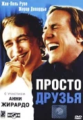 Постер: Просто друзья