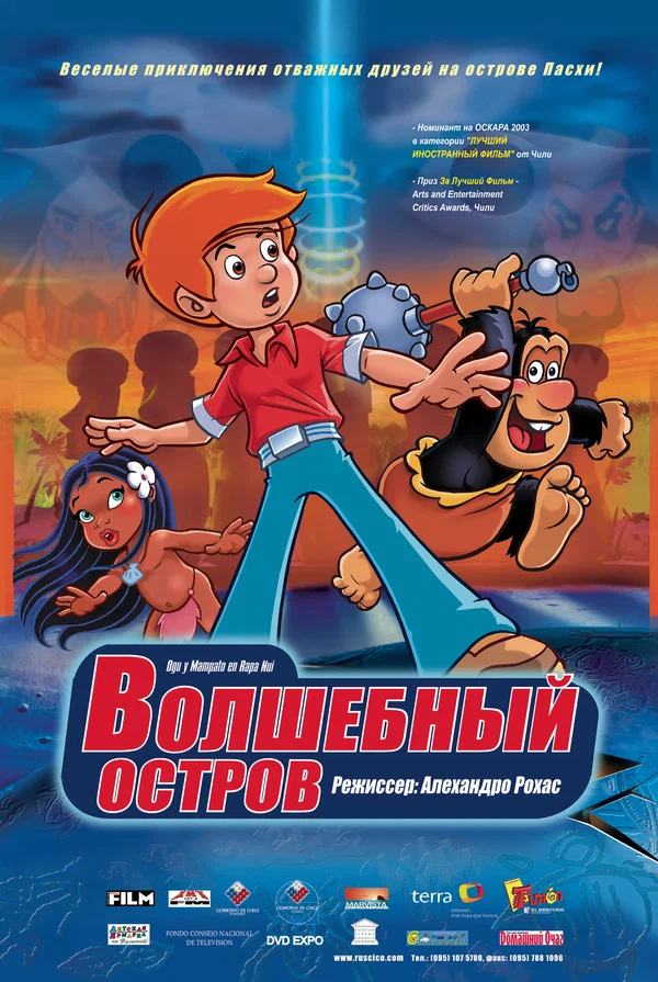 Постер: Волшебный остров