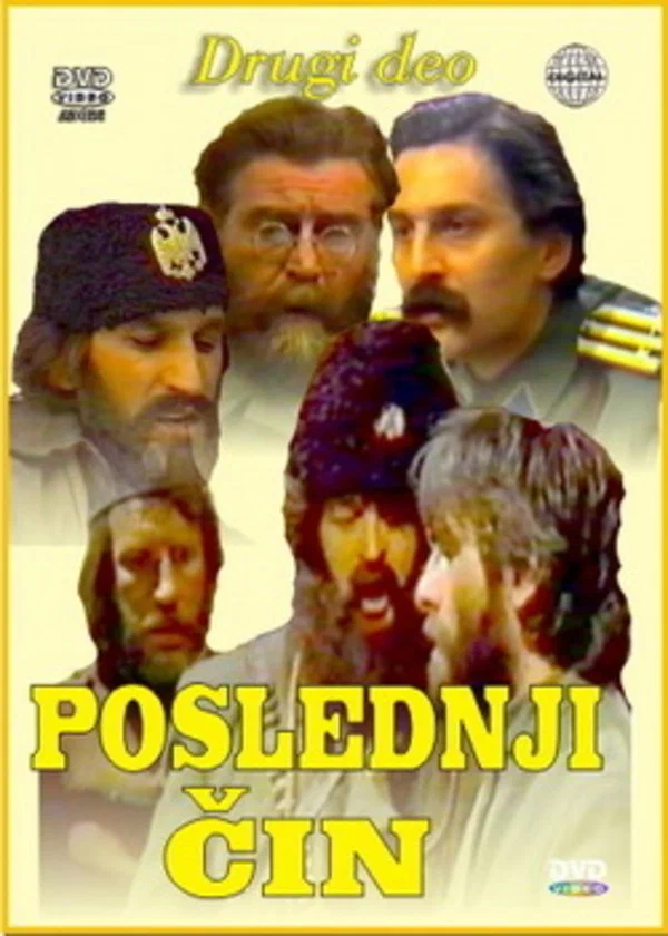 Постер: Poslednji cin