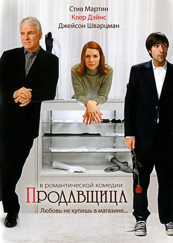Постер: Продавщица