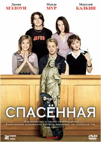 Постер: Спасенная