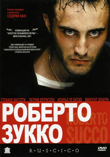 Постер: Роберто Зукко