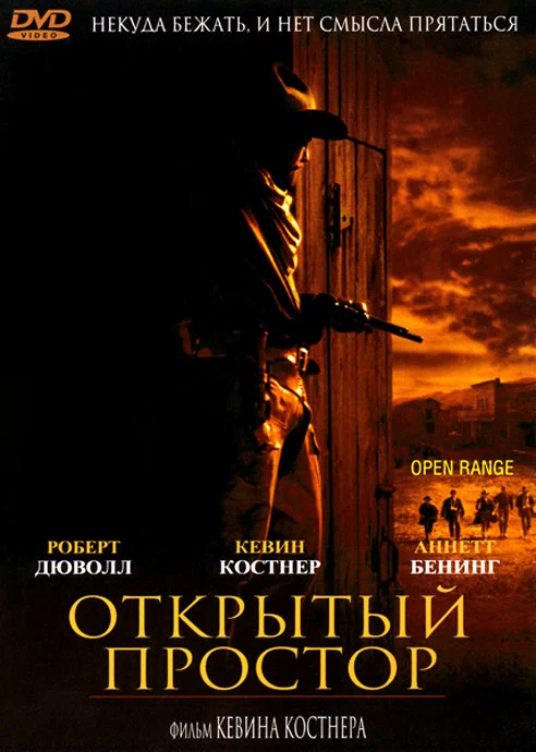 Постер: Открытый простор