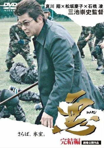 Постер: Война